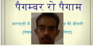 Rajeev Sharma has written Prophet Muhammad's Biography in Marwari. Anyone can read it for free.