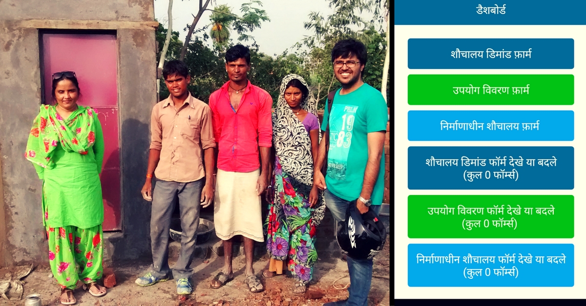 Tech for Toilets: How a Mobile App Is Helping MP Villagers Get Toilets Constructed