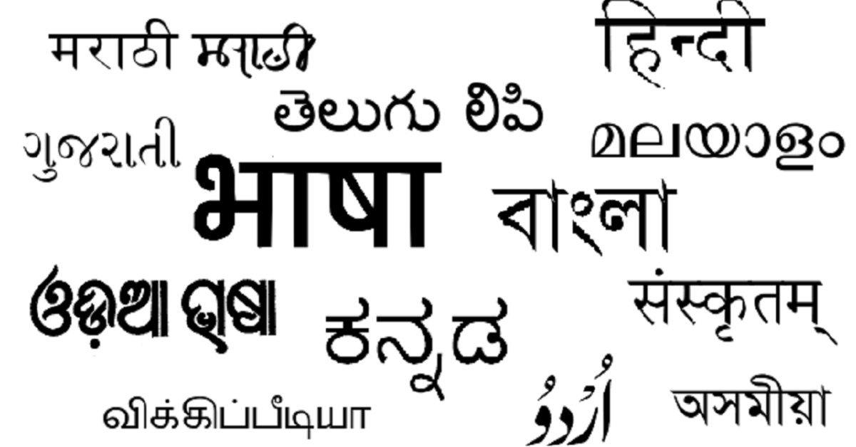 word_cloud_of_indian_languages_and_scripts