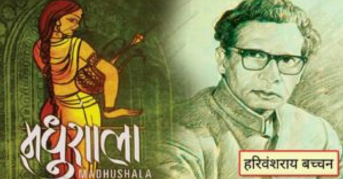 How a Poet Who Had Never Had Alcohol Mesmerised Us About a Madhushala