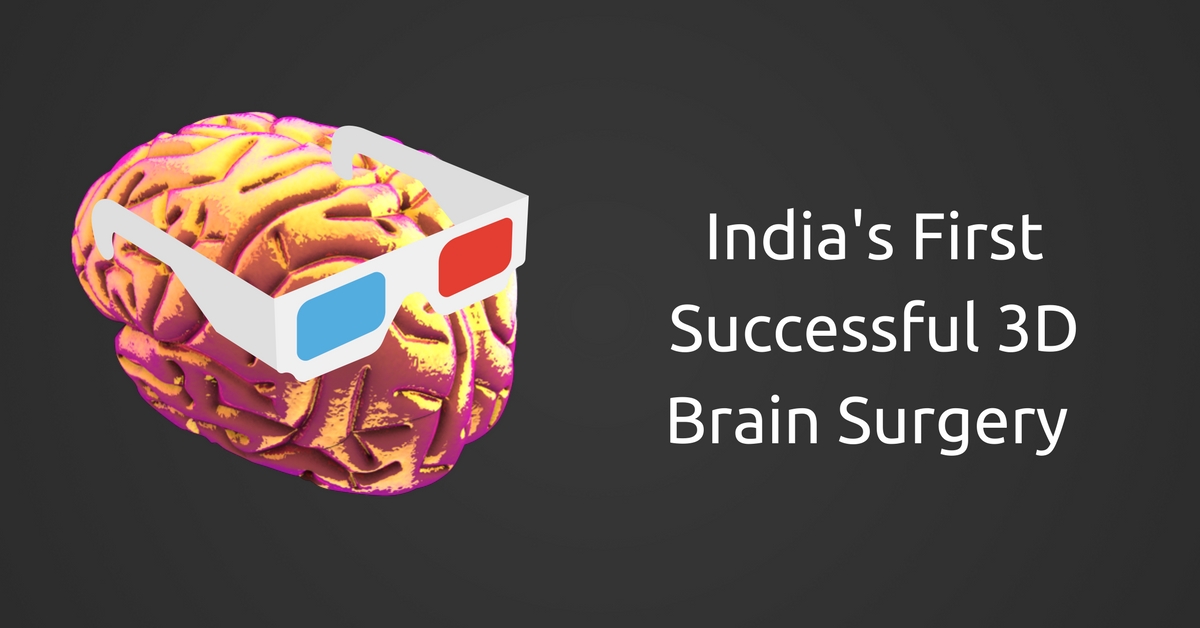 India's first 3D brain surgery was carried out successfully in AIIMS