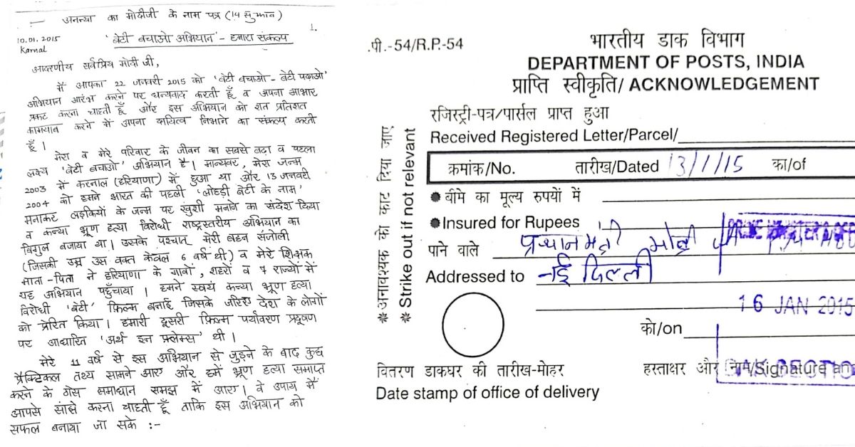 The letter addressed to PM Modi (L); The acknowledgement they received from PMO (R)