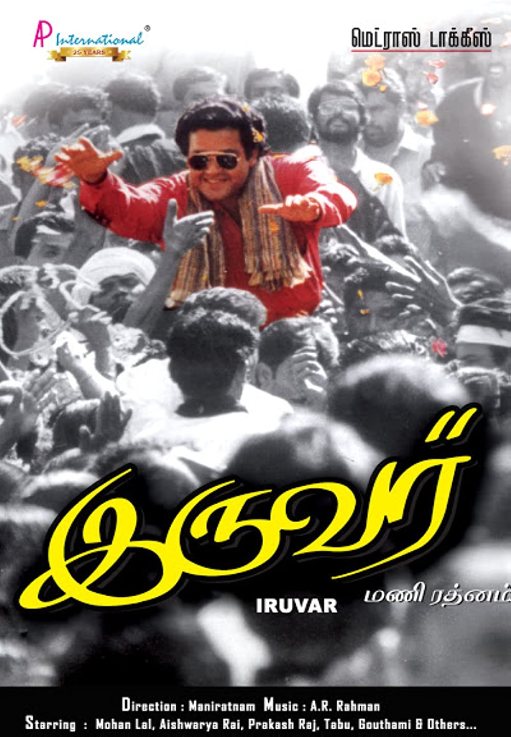 Iruvar is my favourite Mani Ratnam film