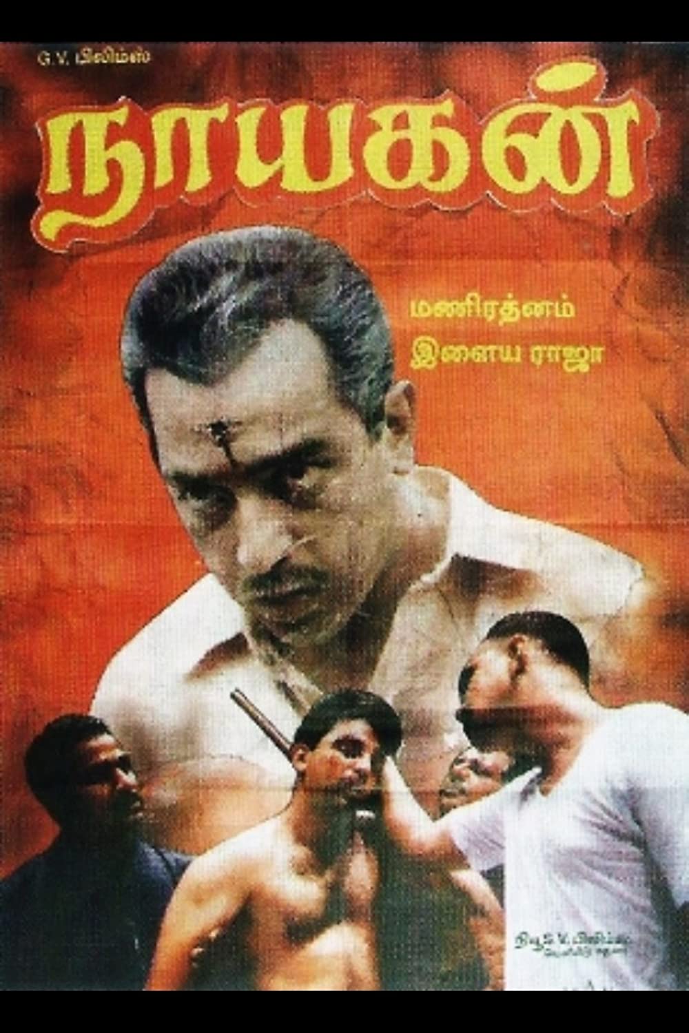 Nayakan, directed by Mani Ratnam, is my favourite Indian gangster film. 