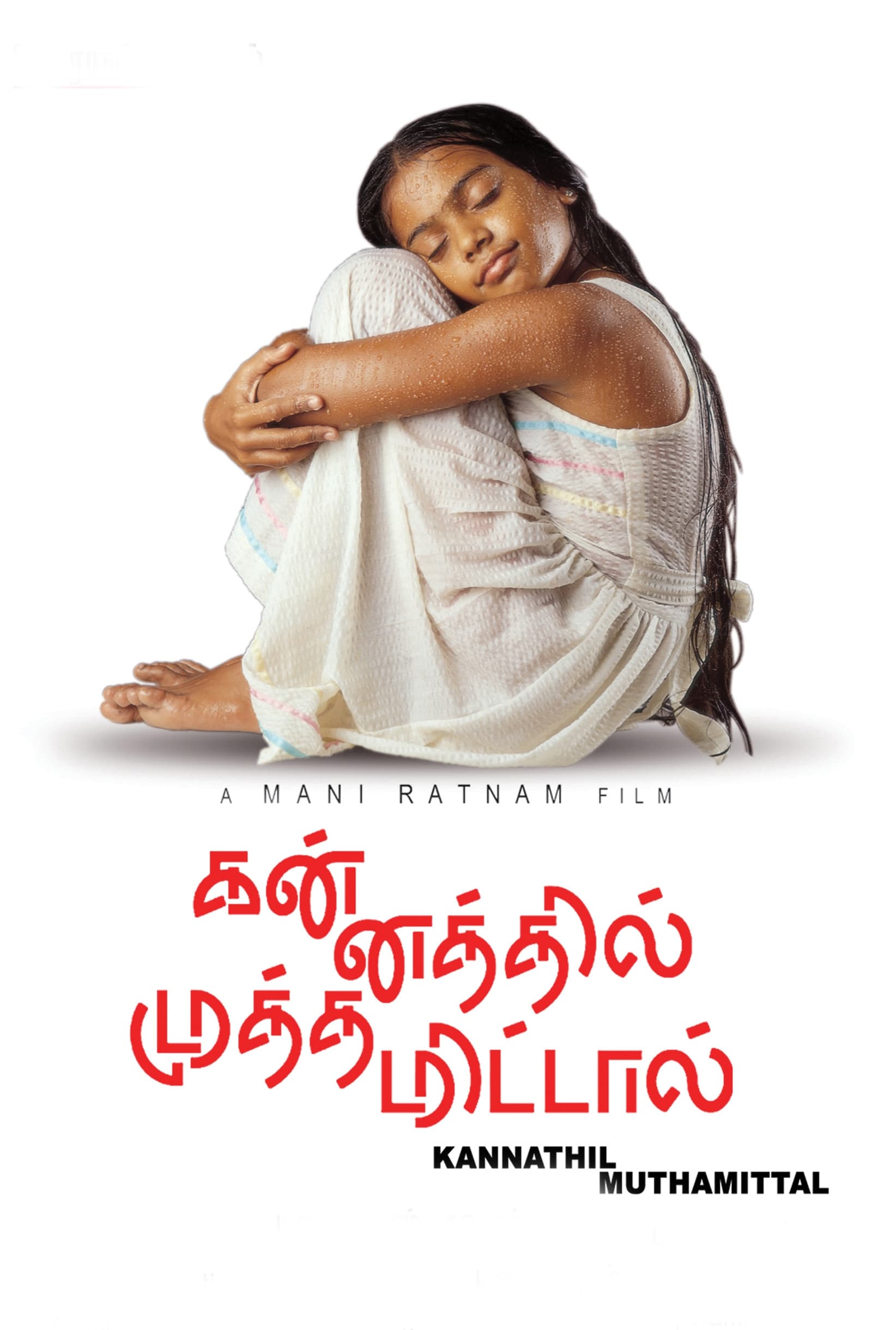 A Mani Ratnam film which me cry