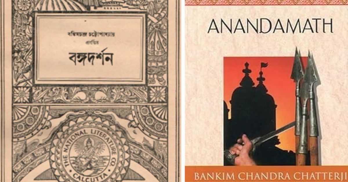 Bangadarshan (L) was a monthly literary magazine while Anandamath (R) was a novel; both were launched by Bankim Chandra Chattopadhyay